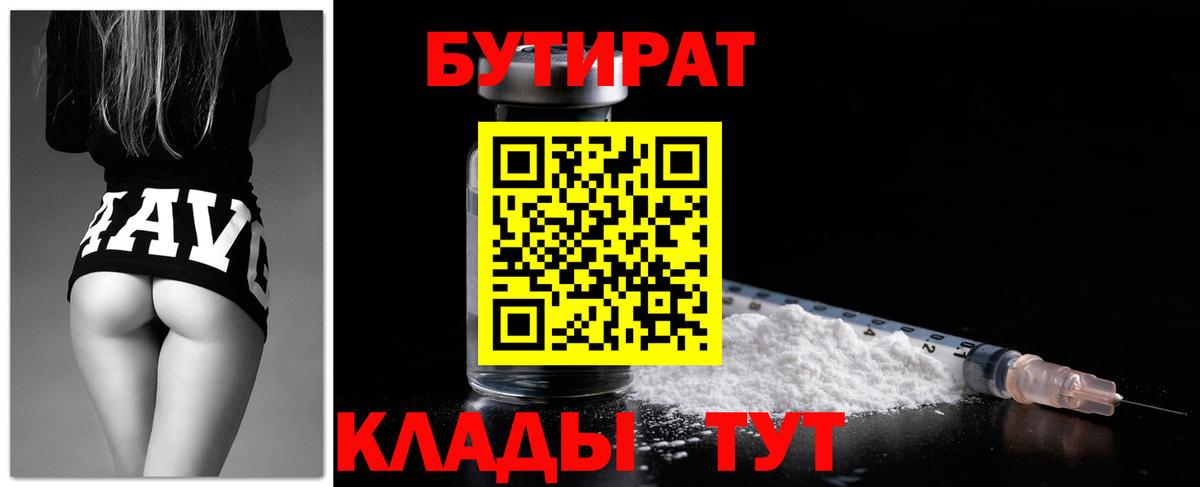 Бутират BDO 33% Тверь