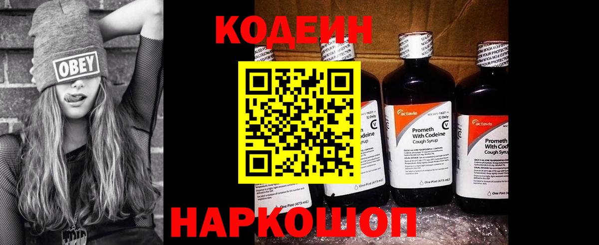 Codein Purple Drank Тверь