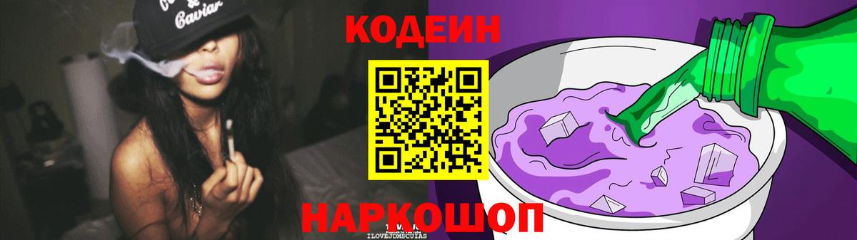Codein Purple Drank  Вход с VPN  хочу наркоту  Кодеин напиток Lean (лин)  Тверь 